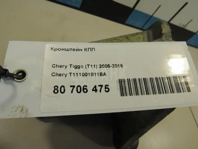 Кронштейн КПП для  Chery Bonus 3 (E3/A19) 2013-2017