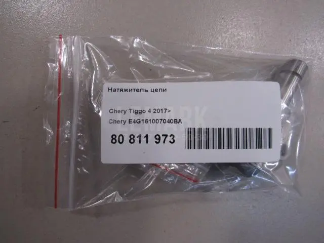 Натяжитель цепи