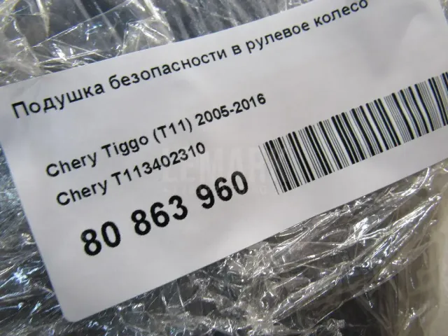 Подушка безопасности в рулевое колесо для  FAW Oley 2012-2015