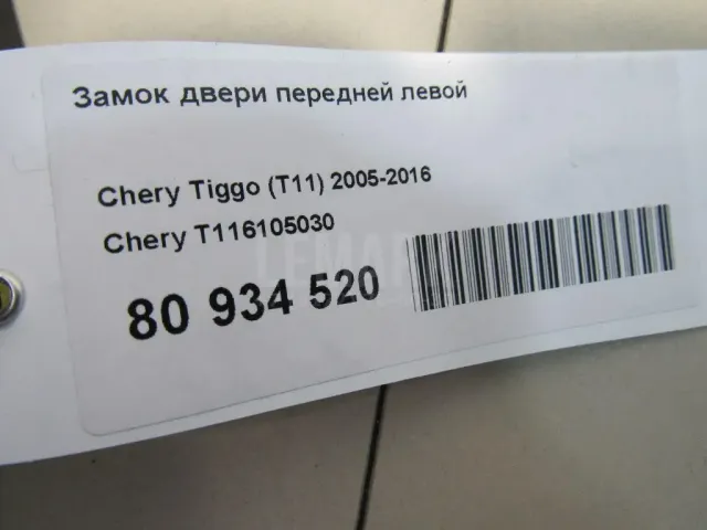 Замок двери передней левой для  Changan UNI-V 2022