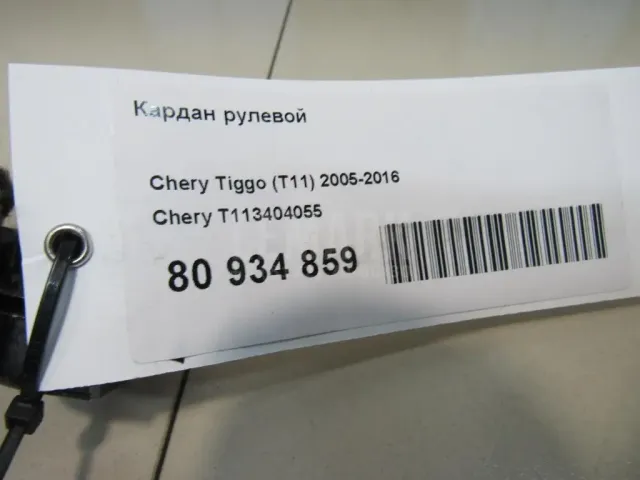 Кардан рулевой