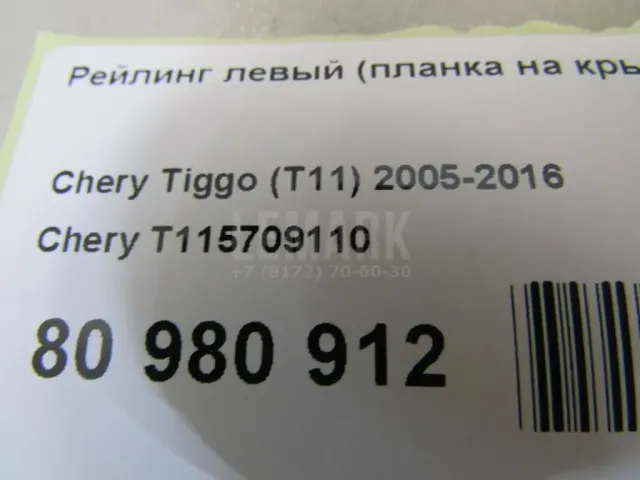 Рейлинг левый (планка на крышу)