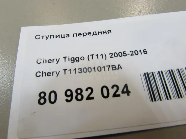Ступица передняя