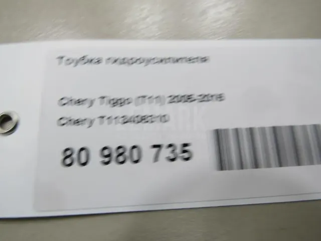 Трубка гидроусилителя