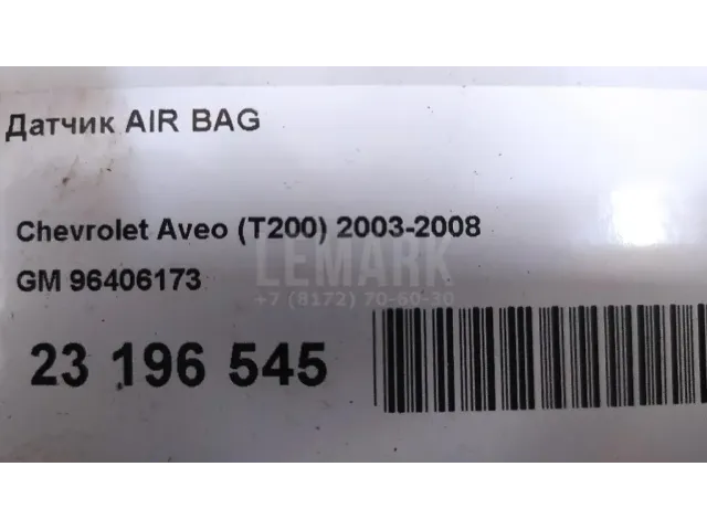 Датчик AIR BAG для  Citroen Jumper 244 2002-2006