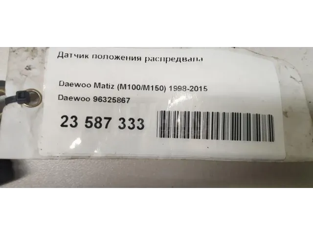 Датчик положения распредвала для  FAW Vita 2008-2010