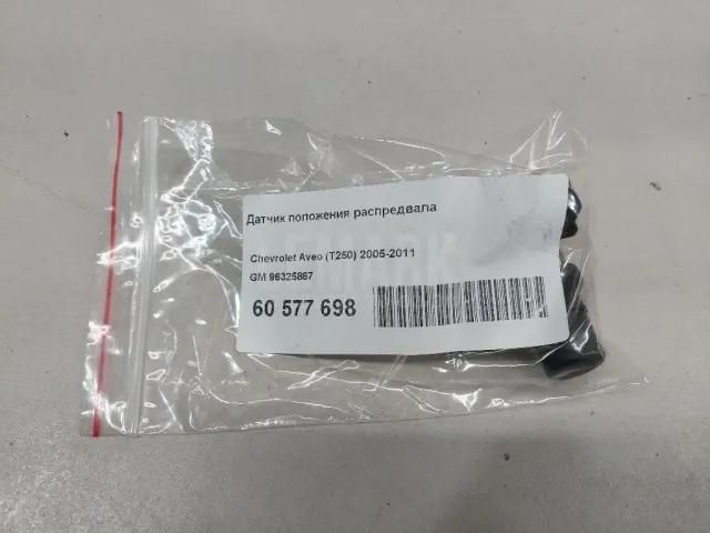 Датчик положения распредвала