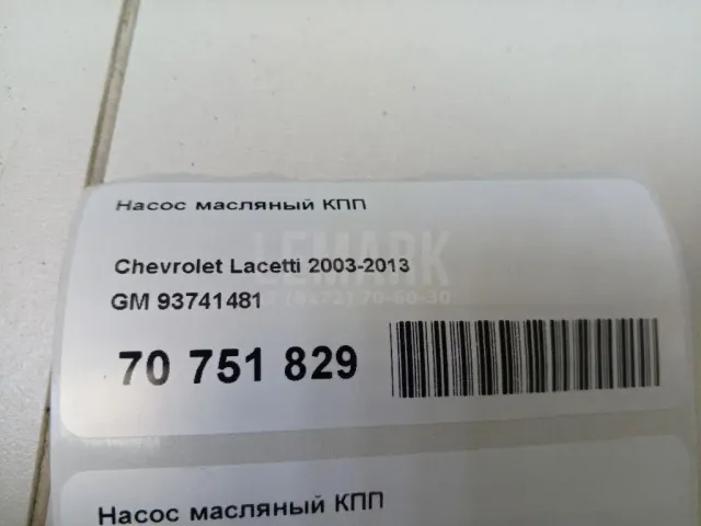 Насос масляный КПП для  Ford Mondeo II 1996-2000