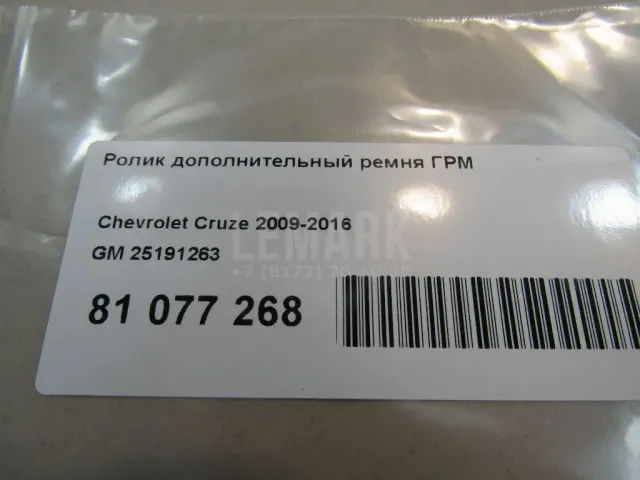 Ролик дополнительный ремня ГРМ