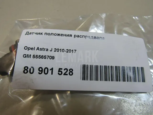 Датчик положения распредвала для  FAW Bestune T99 2019