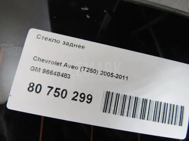 Стекло заднее
