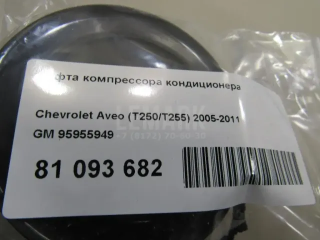 Муфта компрессора кондиционера