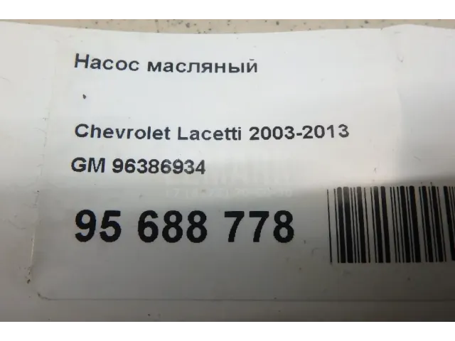 Насос масляный для  Ford Mondeo IV 2007-2015