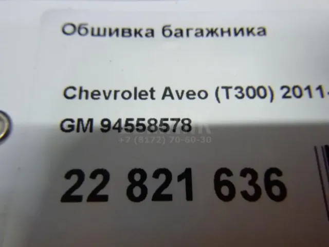 Обшивка багажника для  Ferrari