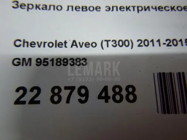 Зеркало левое электрическое для  Ford Focus III 2011-2019