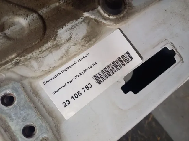 Лонжерон передний правый для  Ford Fiesta 2008-2019