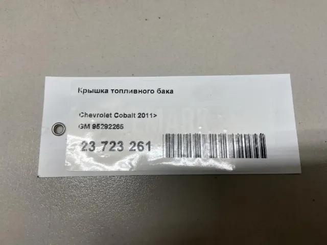 Крышка топливного бака