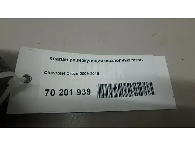 Клапан рециркуляции выхлопных газов