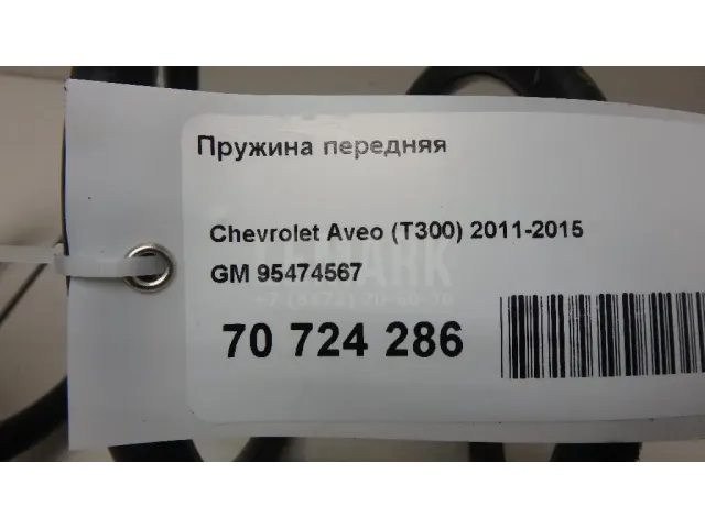 Пружина передняя