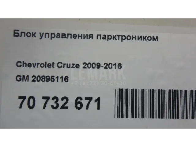 Блок управления парктроником для  Citroen C4 Picasso 2006-2014