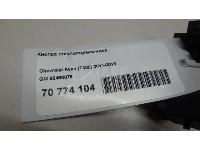 Кнопка стеклоподъемника