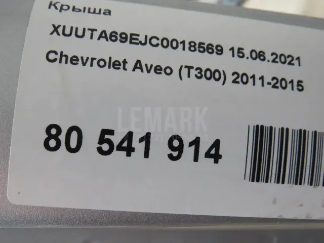 Крыша для  Alfa Romeo 159 2005-2011