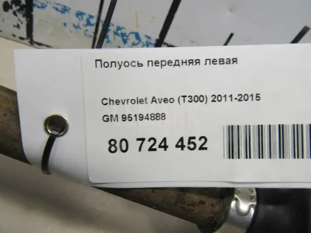 Полуось передняя левая