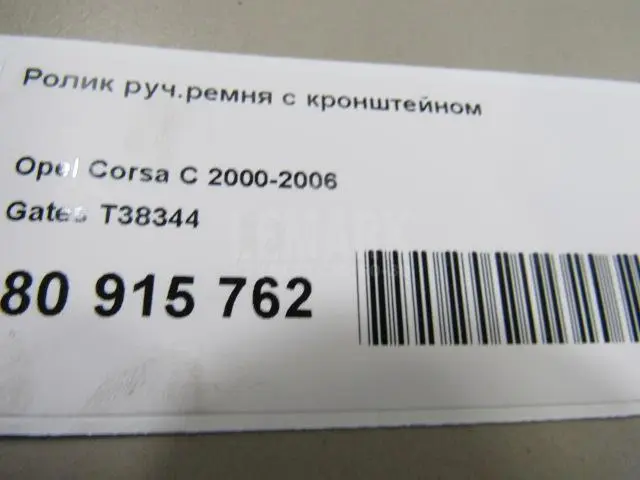 Ролик руч.ремня с кронштейном для  BAIC X35 2019