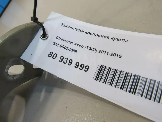 Кронштейн крепления крыла