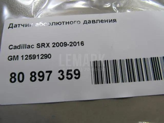 Датчик абсолютного давления для  Ford Ranger 2006-2012