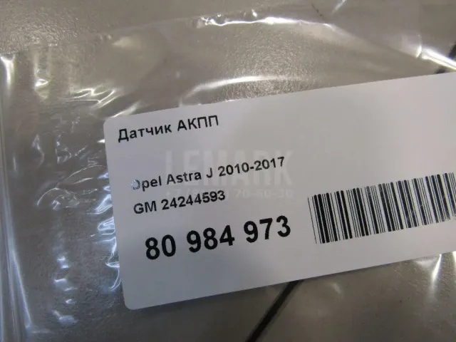 Датчик АКПП для  BPW