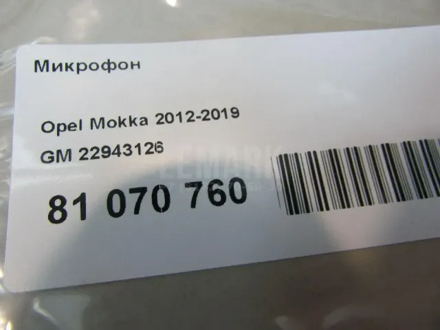 Микрофон