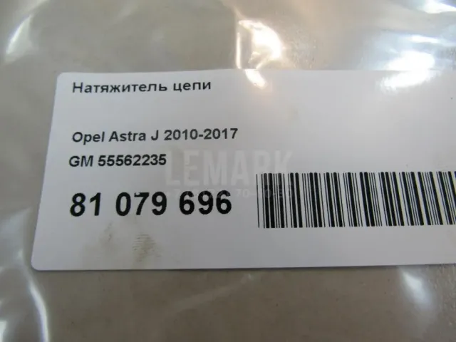 Натяжитель цепи для  BMW X3 G01/F97 2017-2024