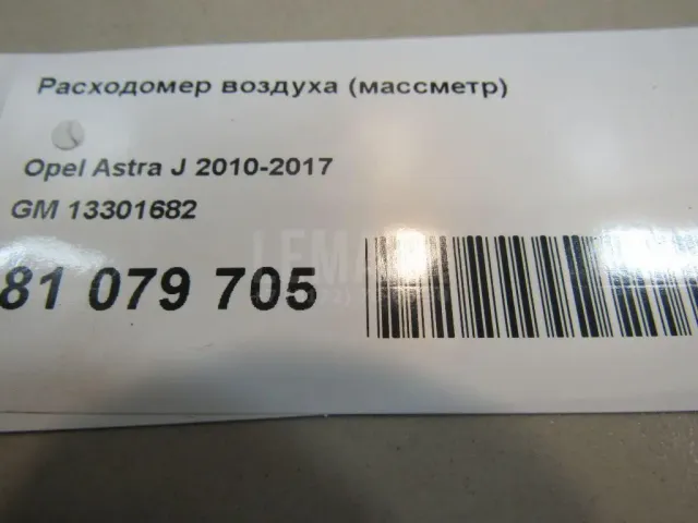 Расходомер воздуха (массметр) для  Chevrolet Cruze 2009-2016