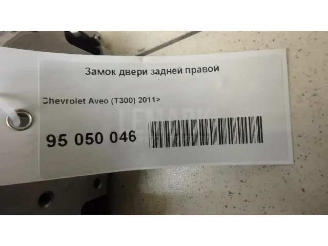 Замок двери задней правой