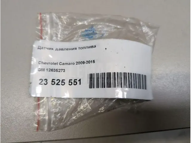 Датчик давления топлива