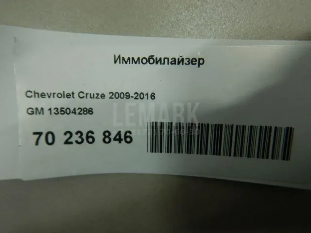 Иммобилайзер