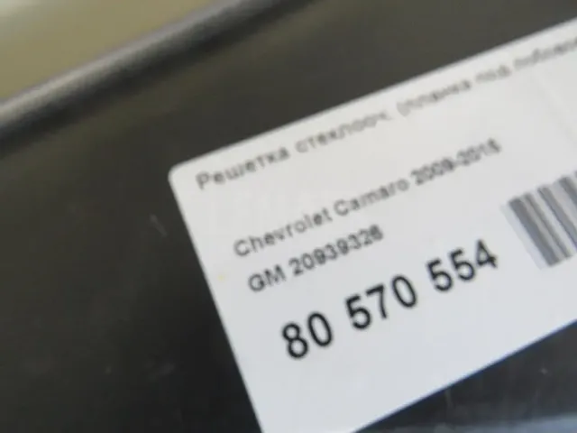 Решетка стеклооч. (планка под лобовое стекло)