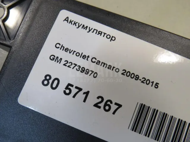Аккумулятор