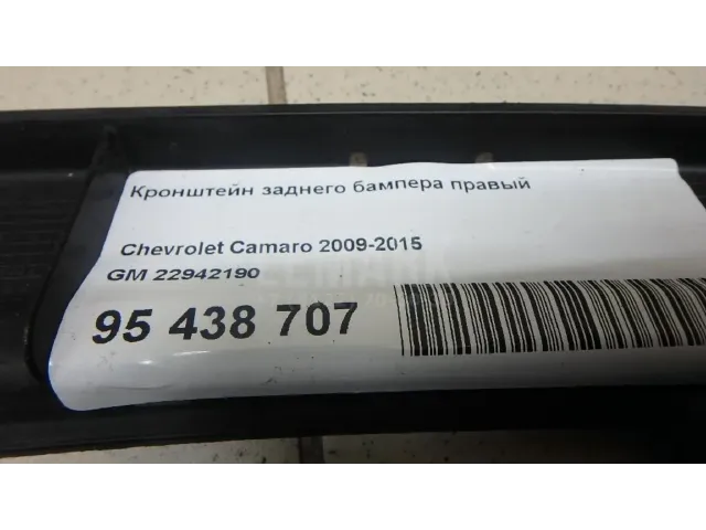 Кронштейн заднего бампера правый