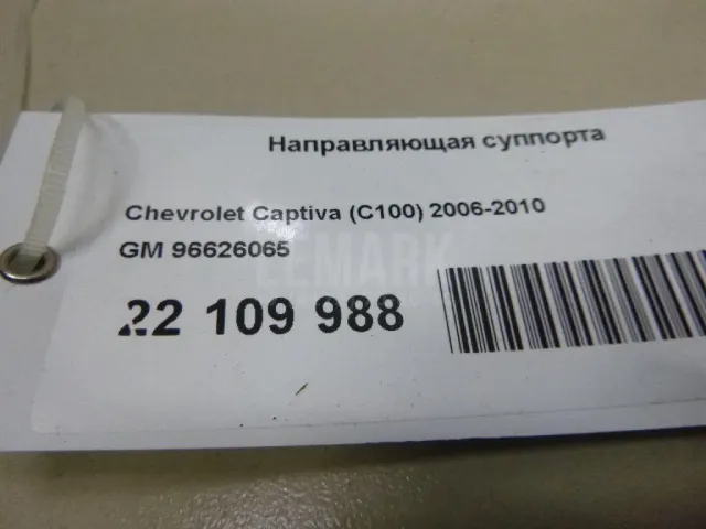 Направляющая суппорта для  Citroen C4 II 2011-2022