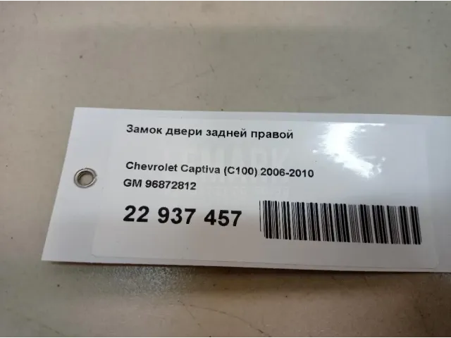 Замок двери задней правой