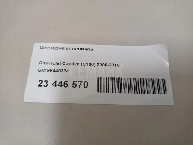 Шестерня коленвала