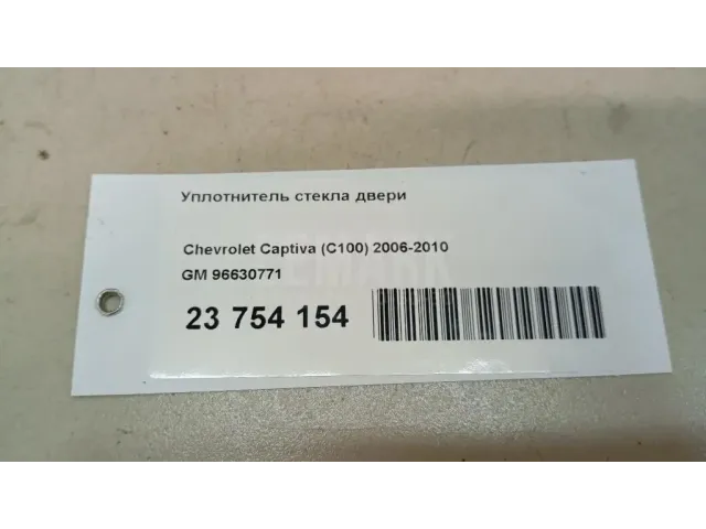 Уплотнитель стекла двери для  Geely Emgrand X7 (NL-1) 2011-2018