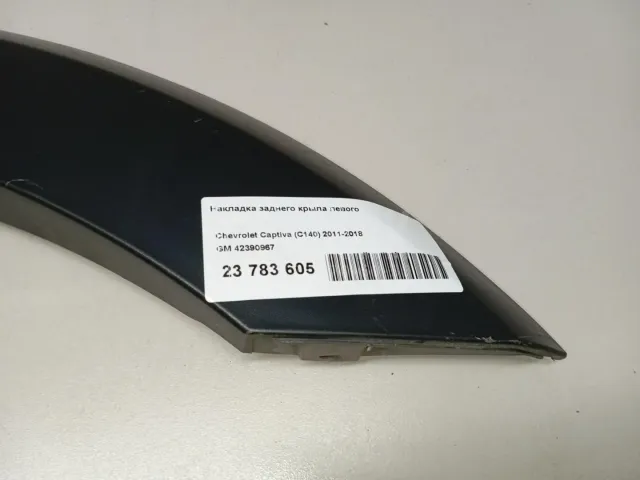 Накладка заднего крыла левого для  FOTON S085 2020