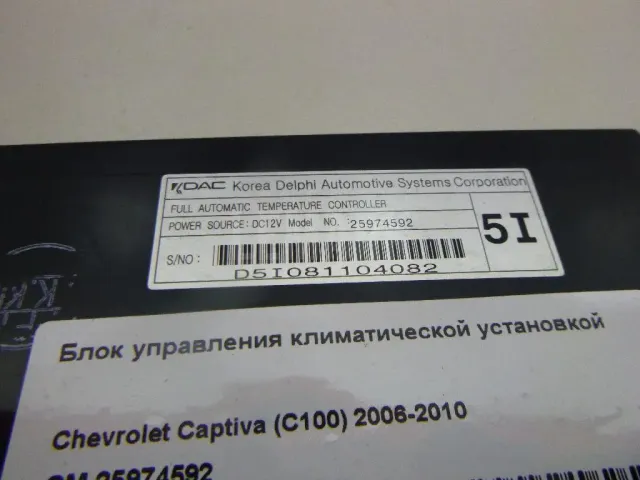 Блок управления климатической установкой