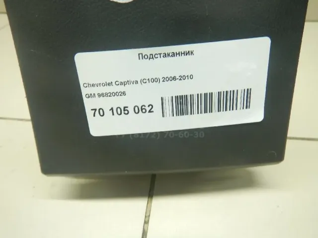 Подстаканник для  Fiat Panda 2012