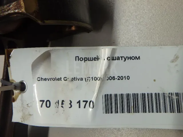 Поршень с шатуном