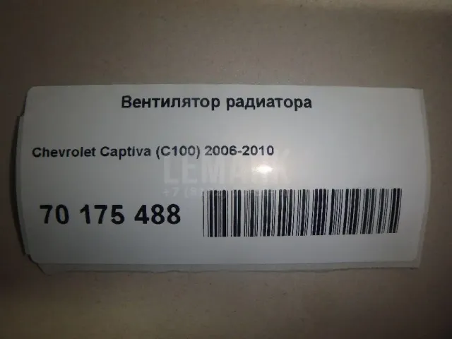 Вентилятор радиатора