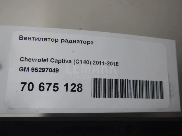 Вентилятор радиатора